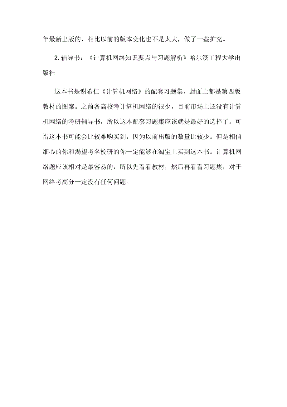 408计算机学科专业基础综合教材_第4页