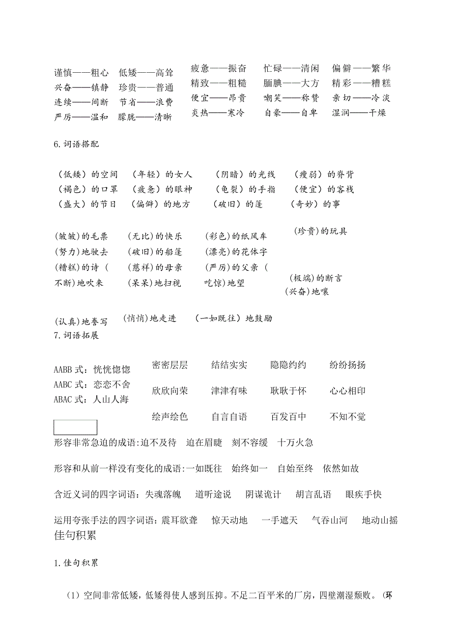 人教部编版五年级语文上册第六单元知识点梳理_第5页