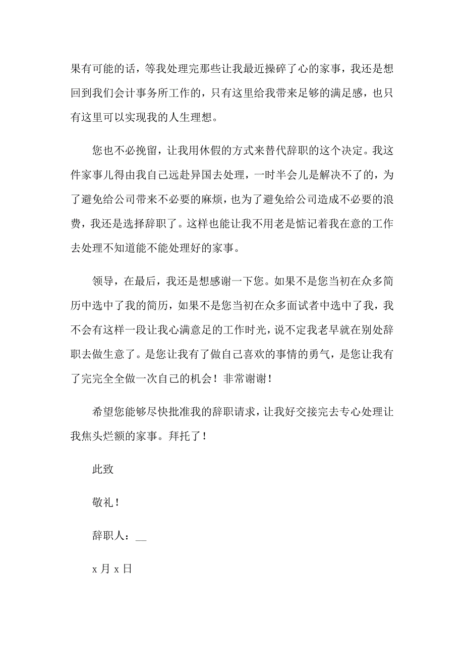 会计事务所员工辞职报告(汇编12篇)_第2页