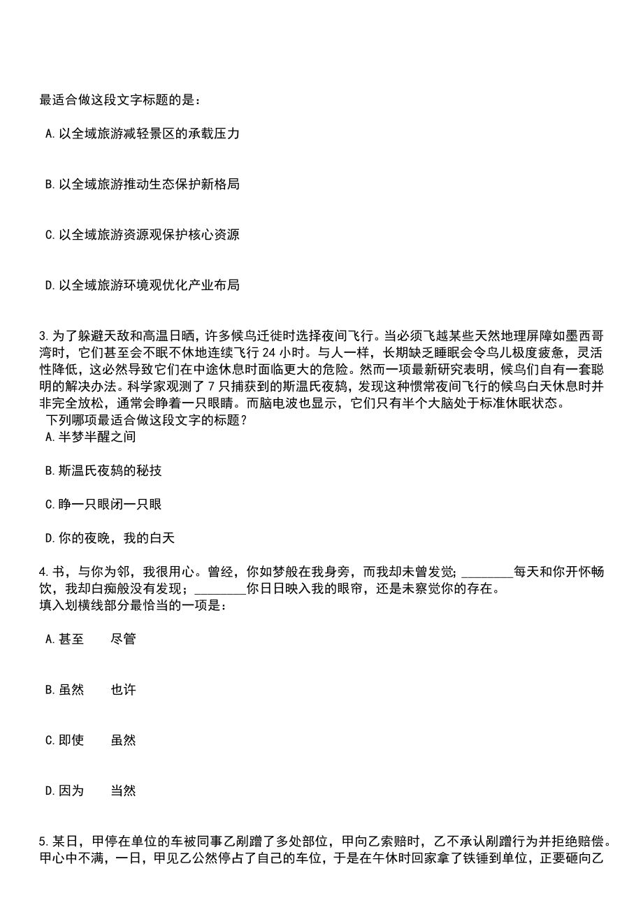 2023年03月广东省南雄市司法局招考2名政府购买服务人员笔试参考题库+答案解析_第2页