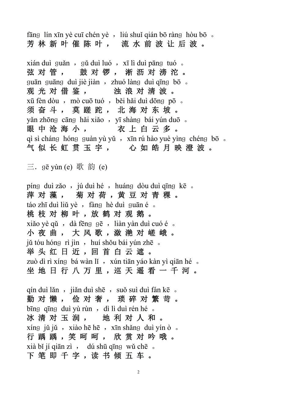 晨读对韵(拼音版).doc_第2页