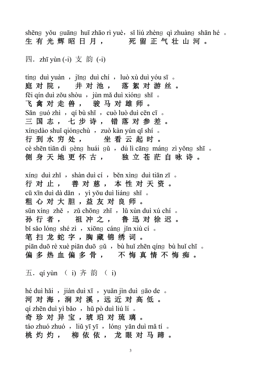 晨读对韵(拼音版).doc_第3页