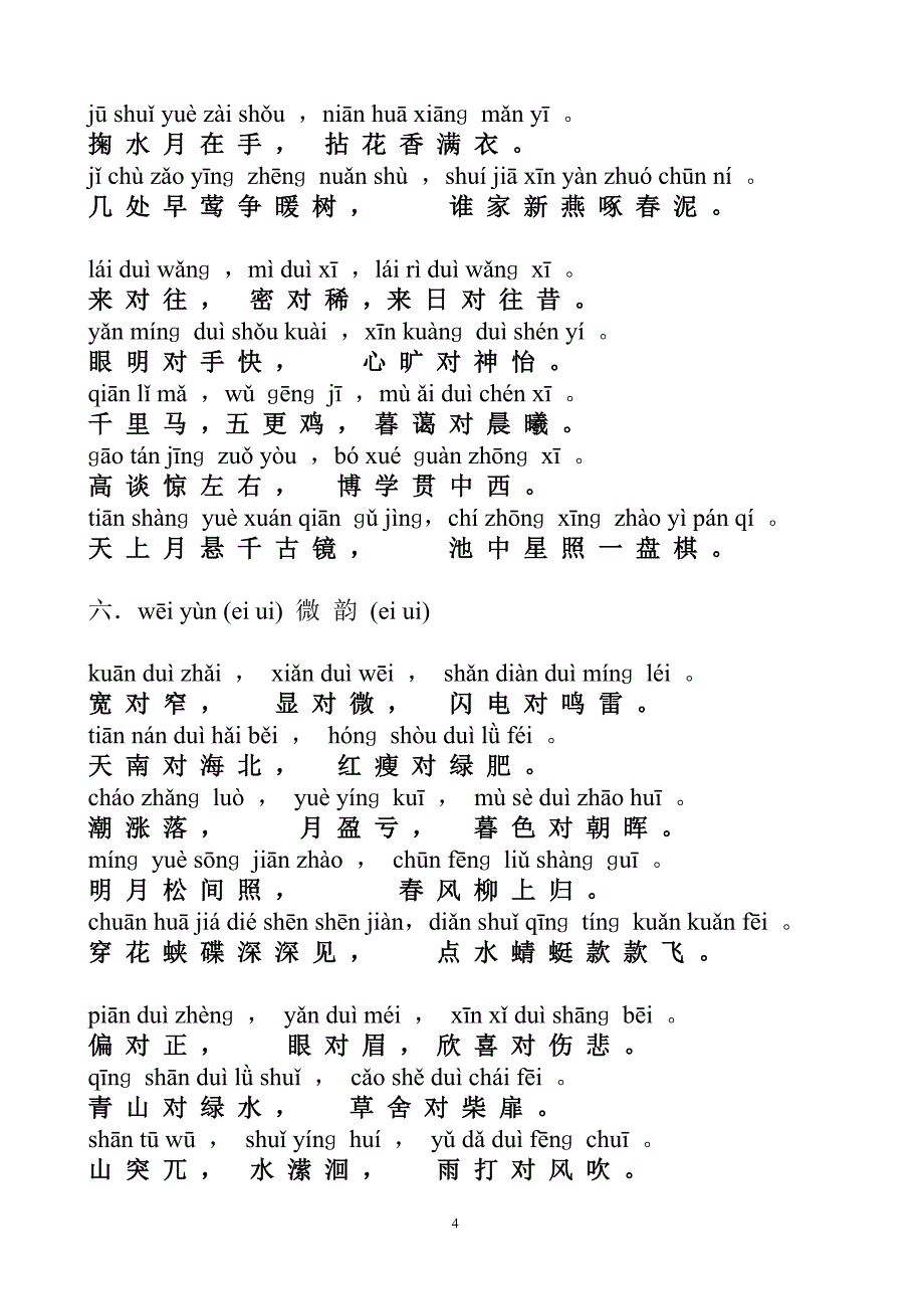 晨读对韵(拼音版).doc_第4页