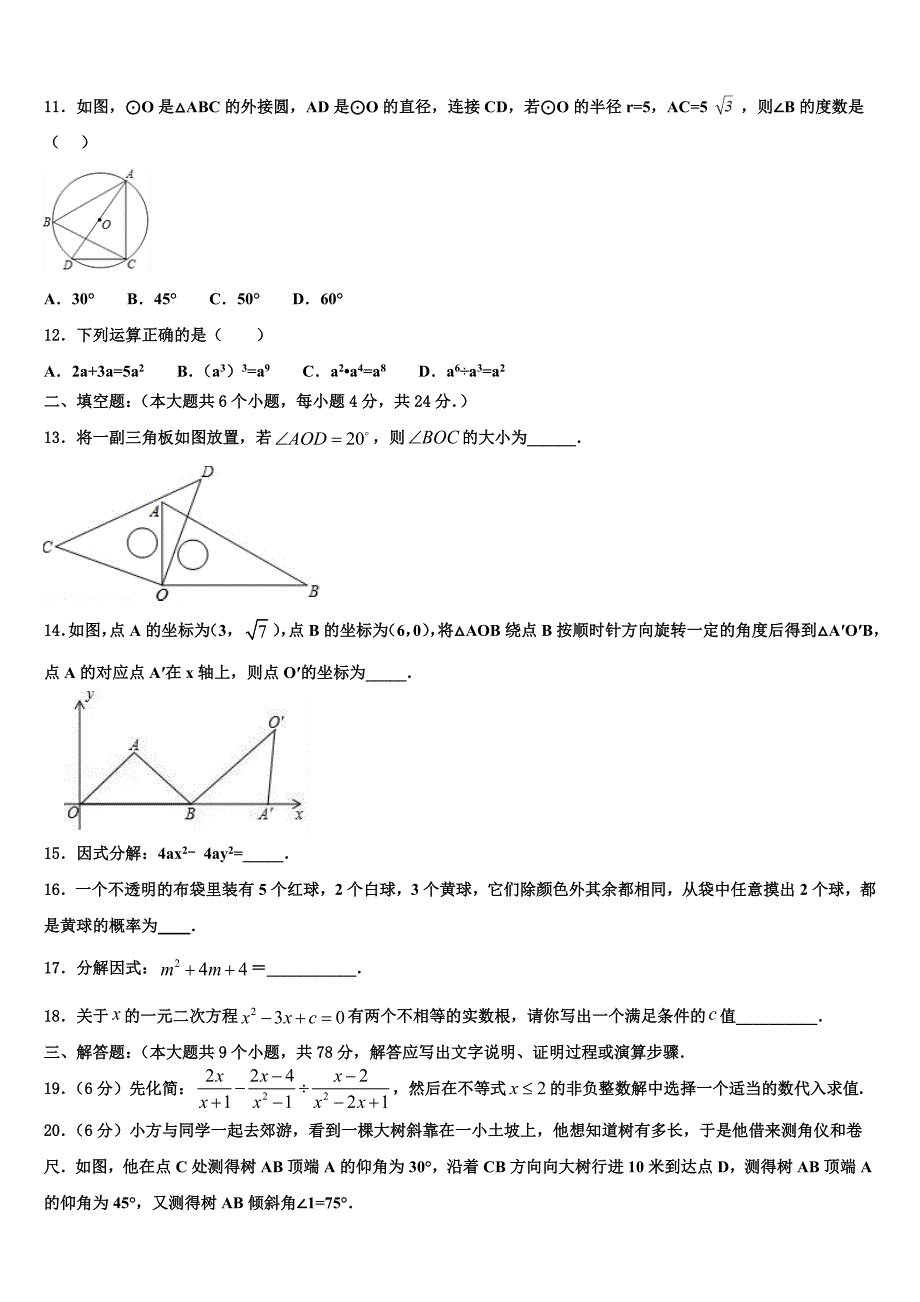 福建省惠安科山中学2023学年中考适应性考试数学试题(含答案解析）.doc_第3页