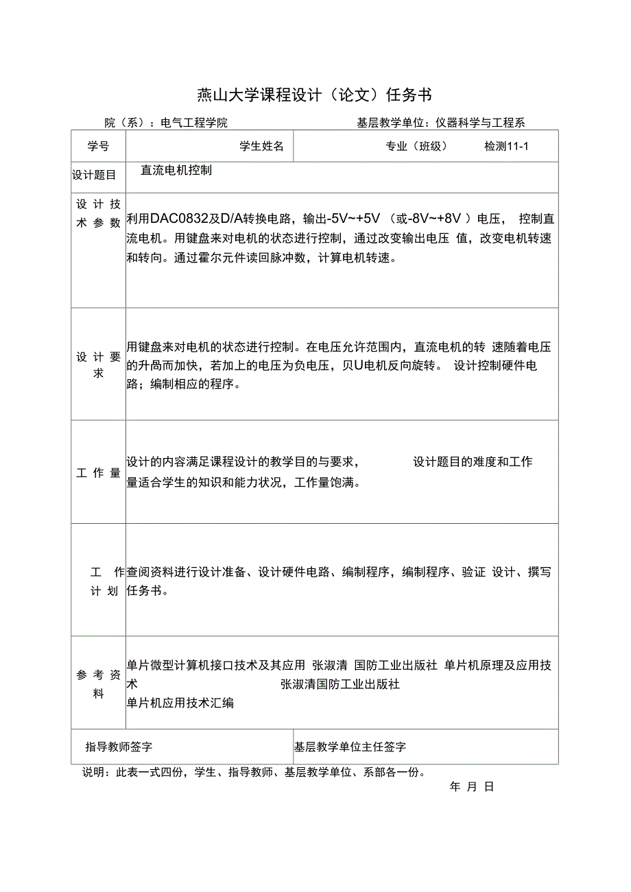 燕山大学单片机课程设计直流电机控制_第2页