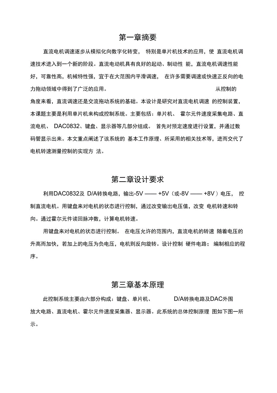 燕山大学单片机课程设计直流电机控制_第4页