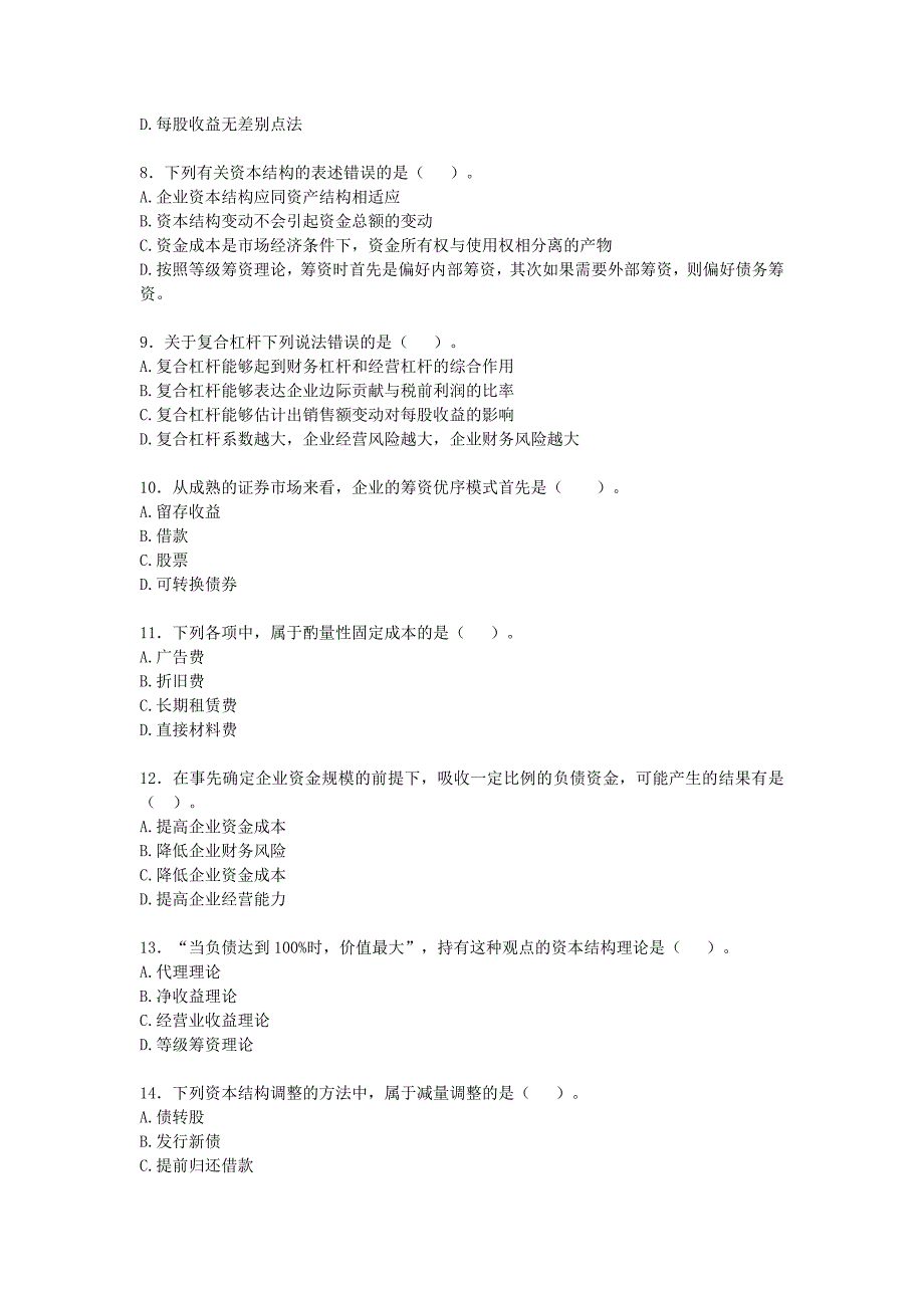 财务管理&#183;课后作业&#183;习题班第八章_第2页