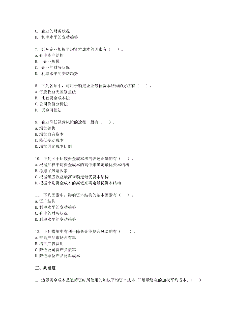 财务管理&#183;课后作业&#183;习题班第八章_第4页