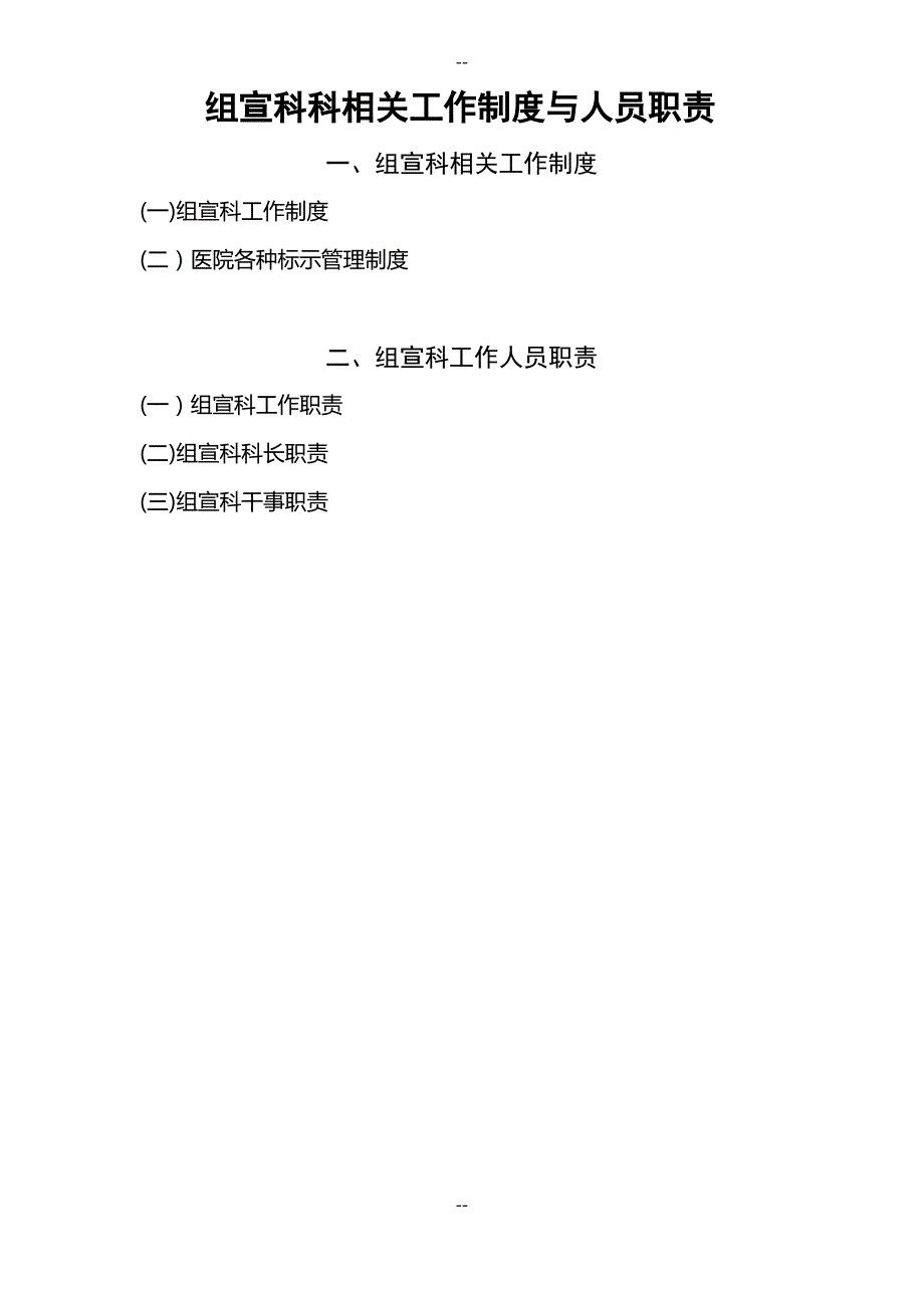 组宣科工作制度与岗位职责1_第1页