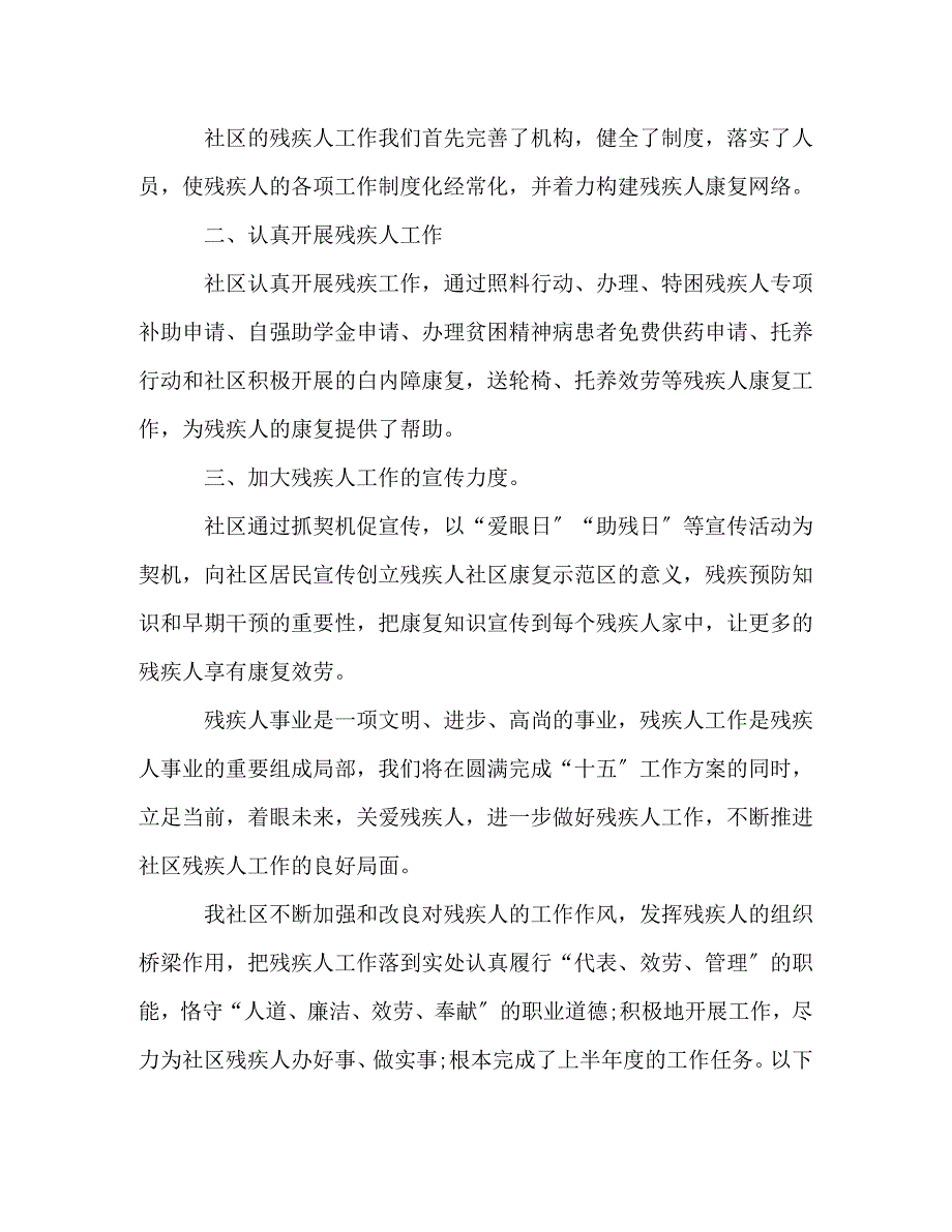 2023年全国残疾预防日活动总结多篇.doc_第4页