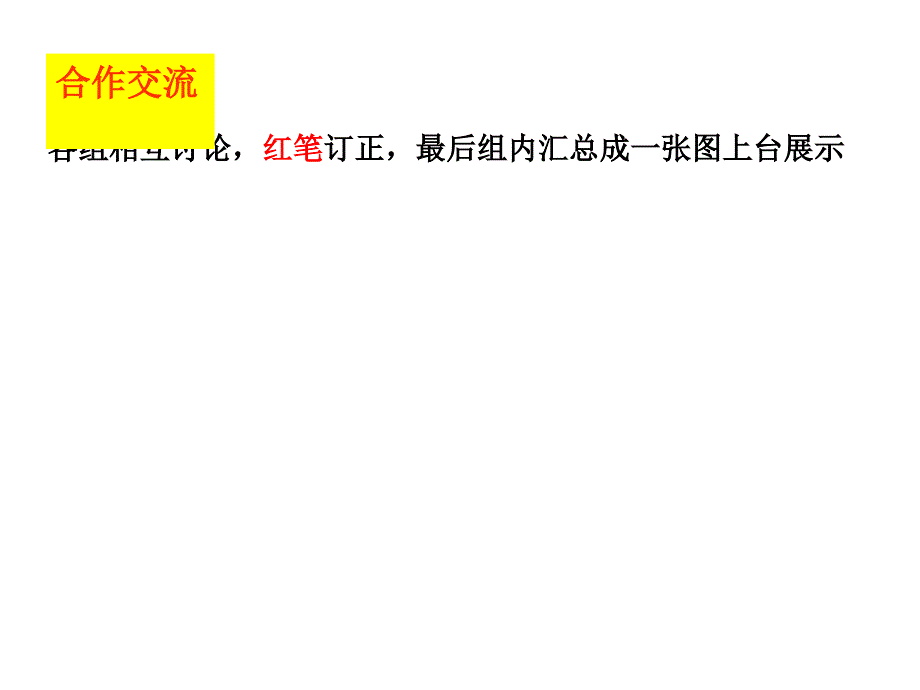 遗传与变异中的概念联系_第2页