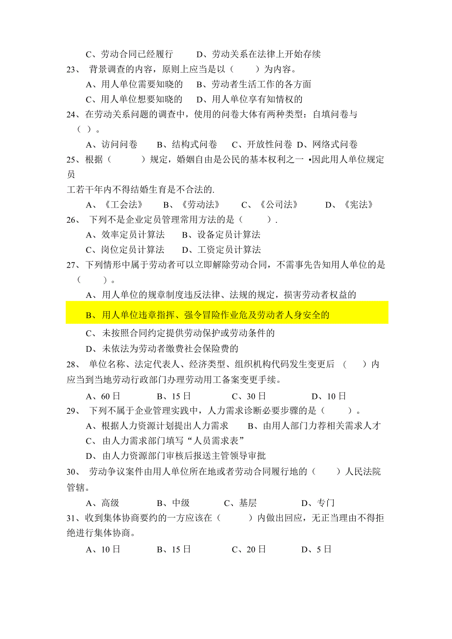 劳动关系协调员理论知识试卷_第3页