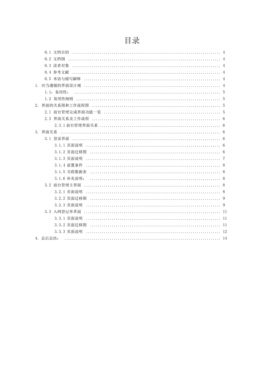 XX系统用户界面设计说明_第4页