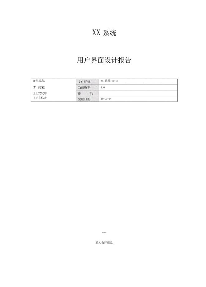 XX系统用户界面设计说明