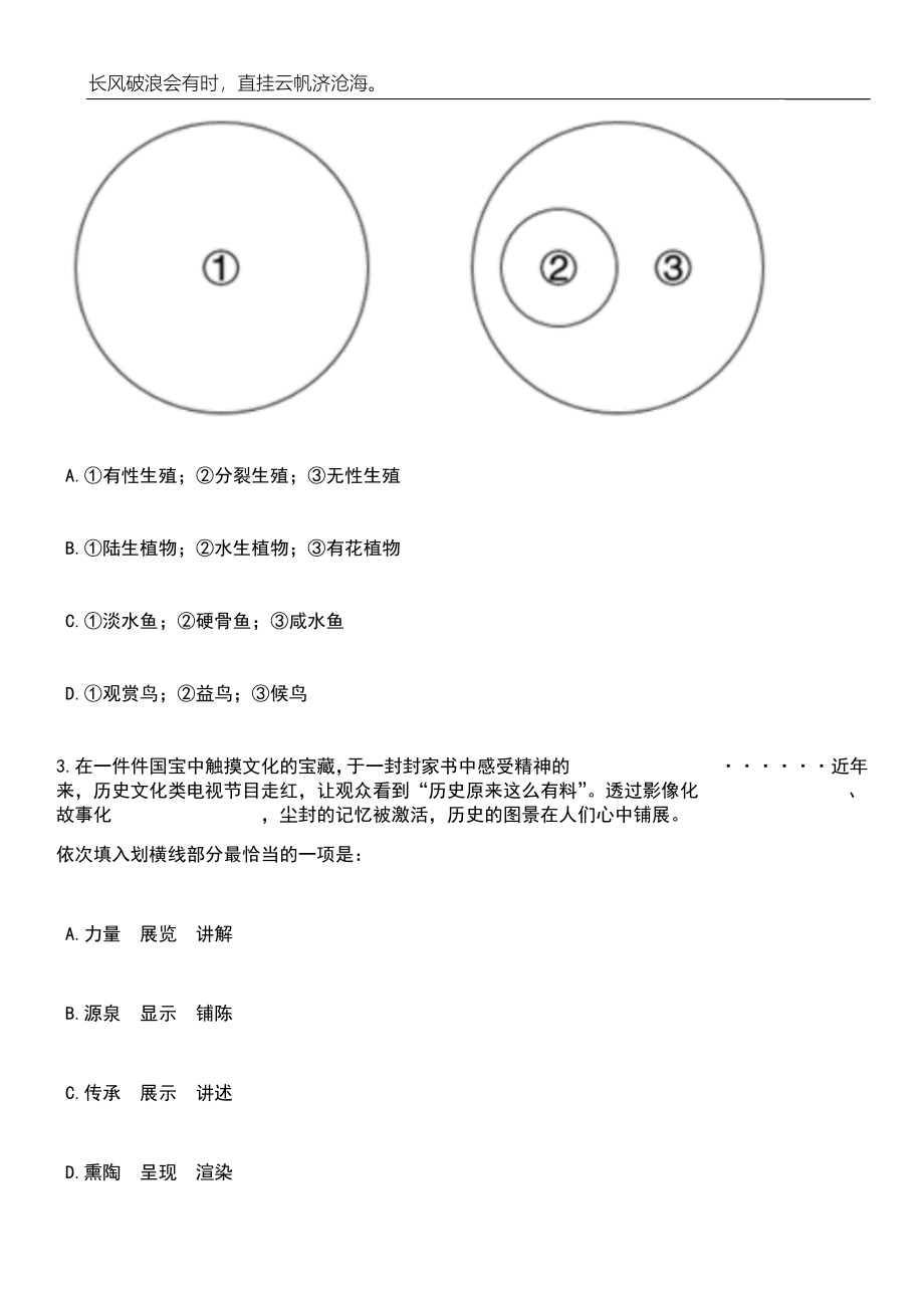 2023年06月中央财经大学社会与心理学院特聘教授助理岗公开招聘1人（非事业编制）笔试题库含答案解析_第2页