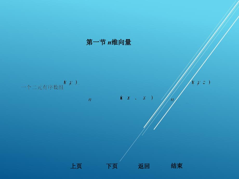 工程数学第三章线性方程组课件_第3页