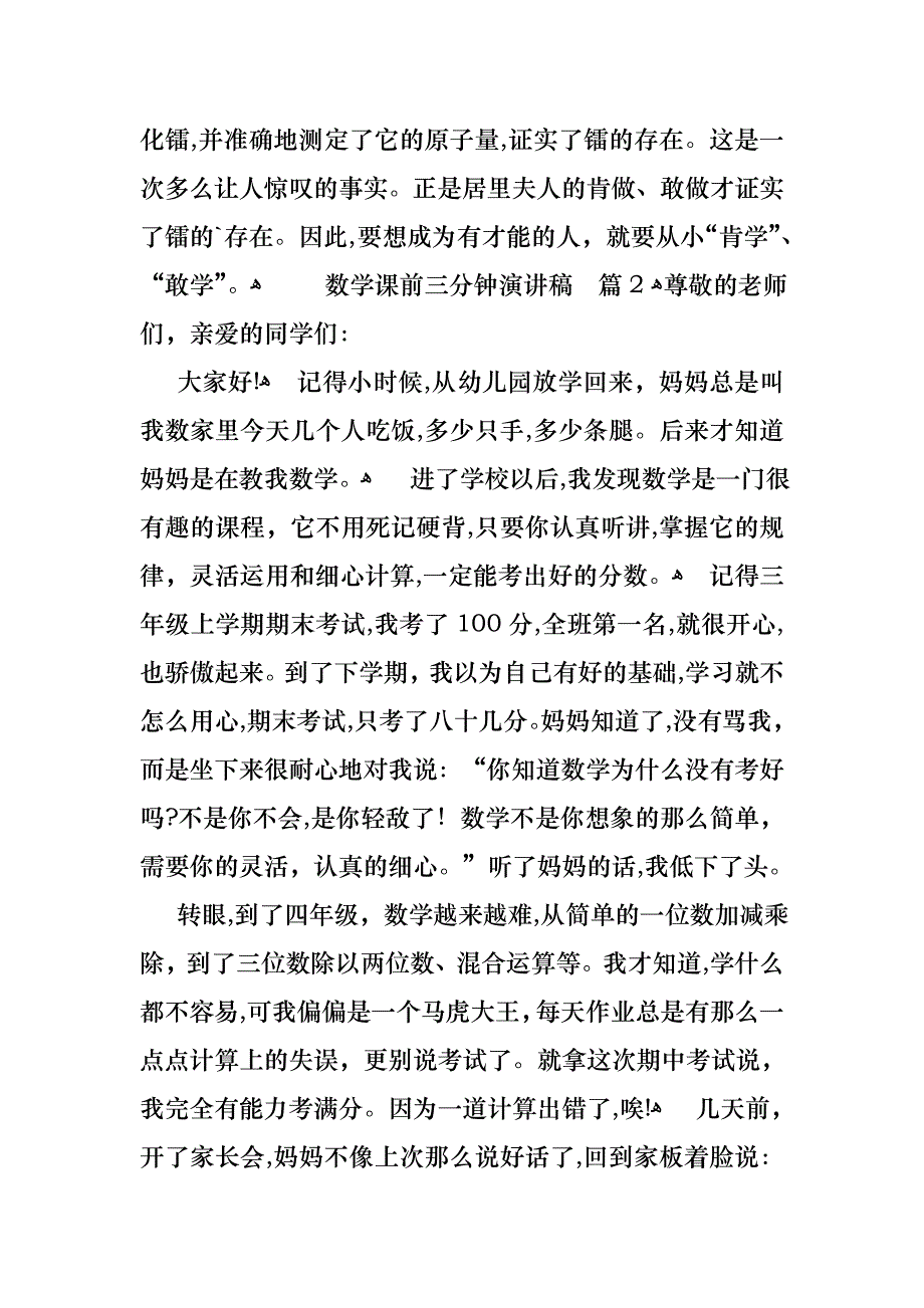 数学课前三分钟演讲稿三篇_第2页