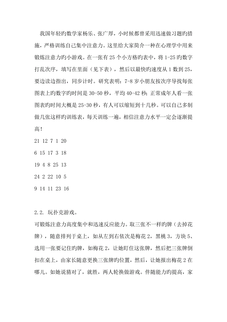 一年级数学课堂小游戏_第3页