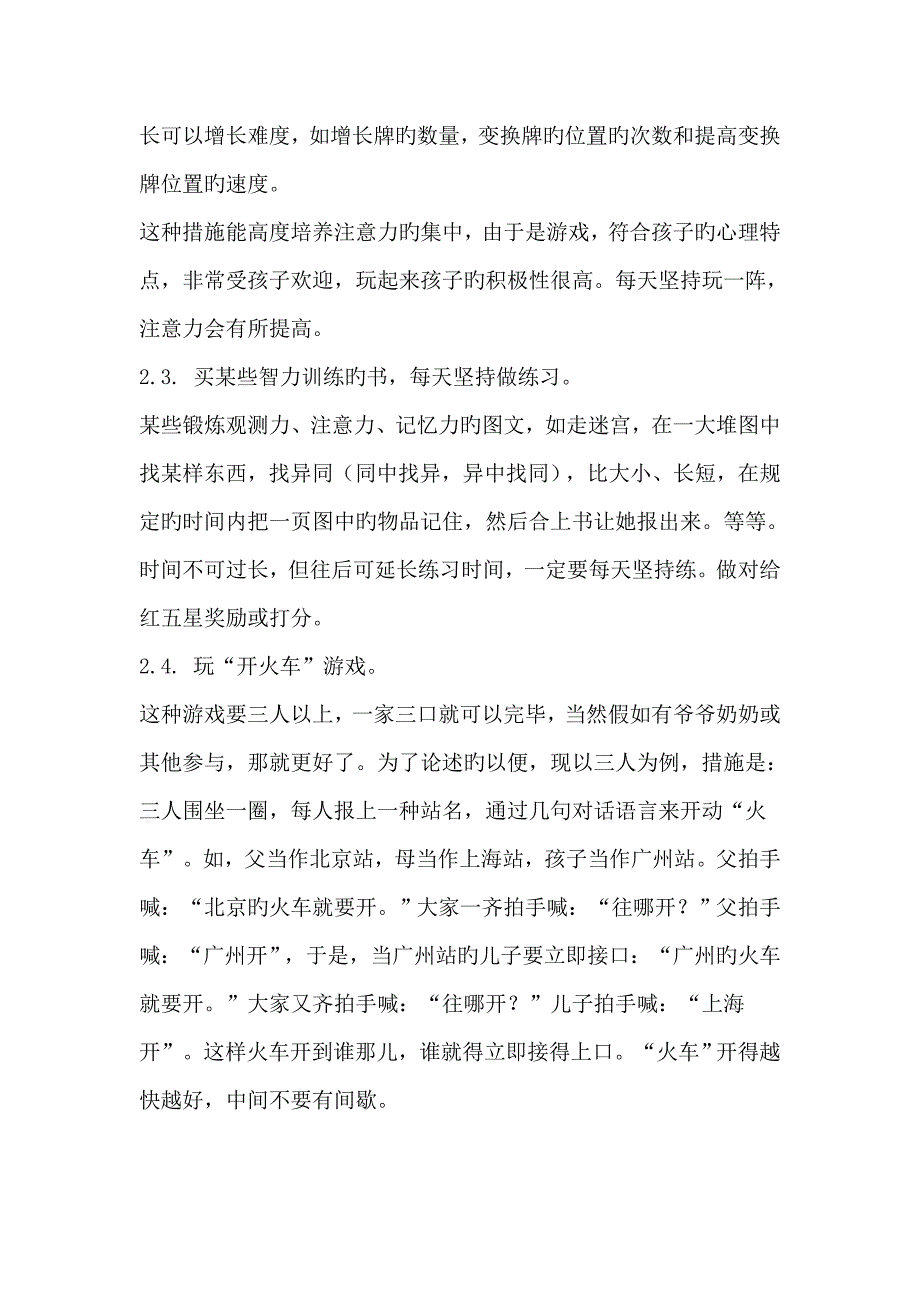 一年级数学课堂小游戏_第4页