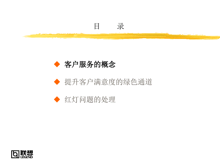 优质客户服务_第3页