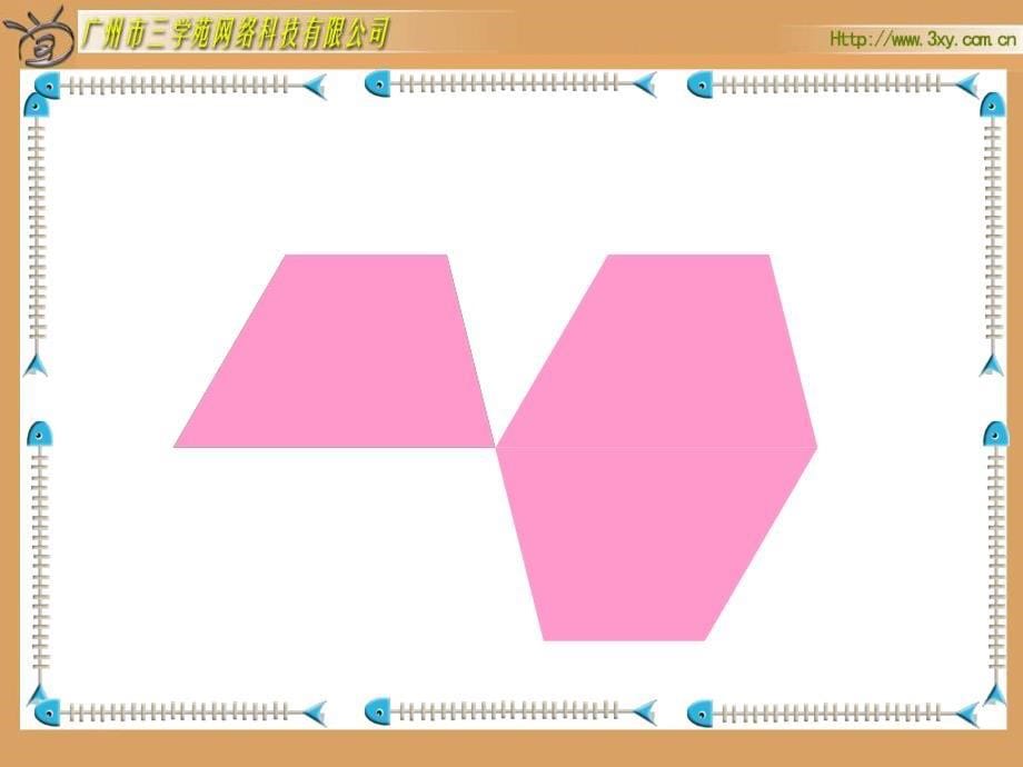 五年级数学梯形的面积2_第5页