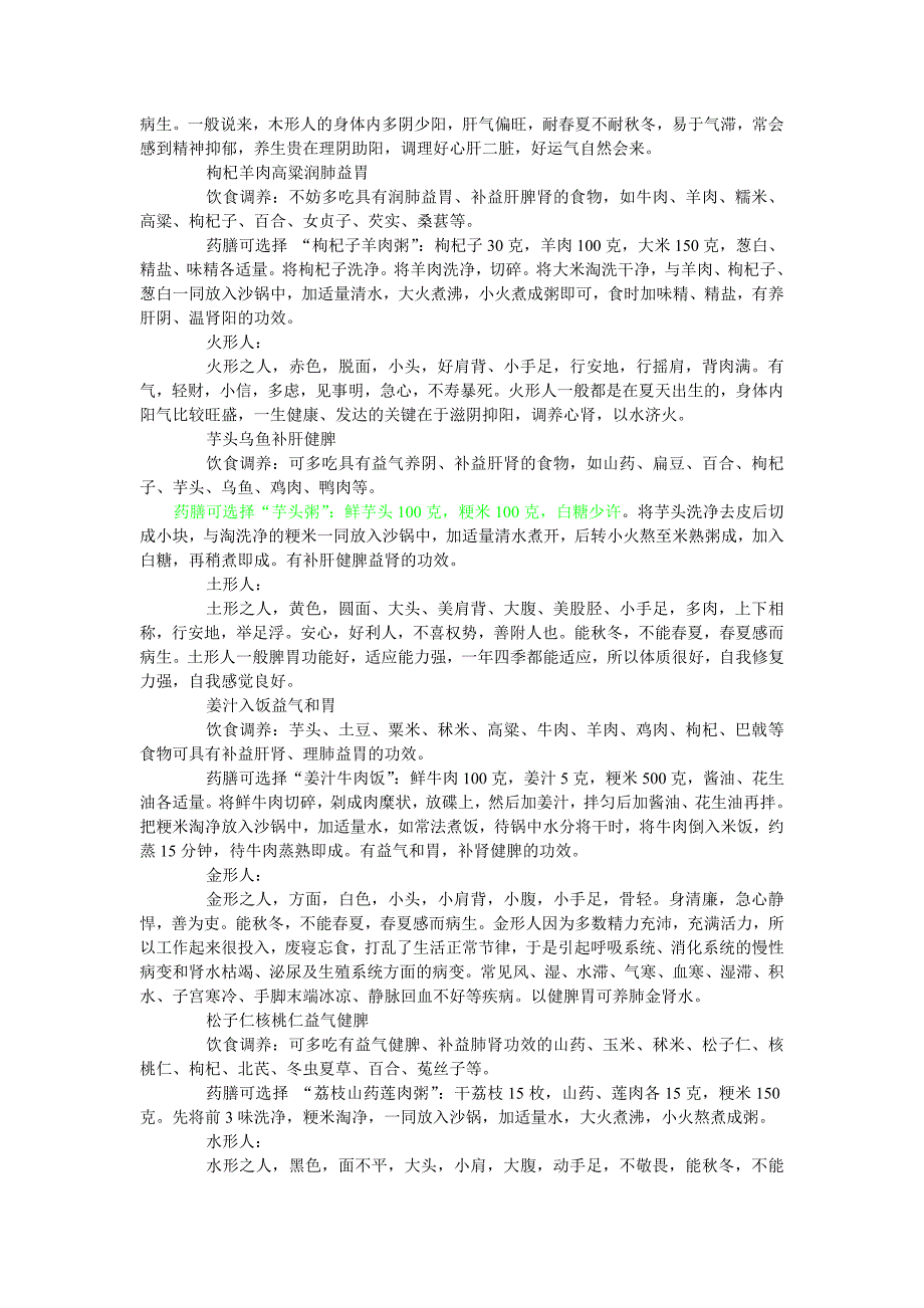 冬至时节养生大全.doc_第2页