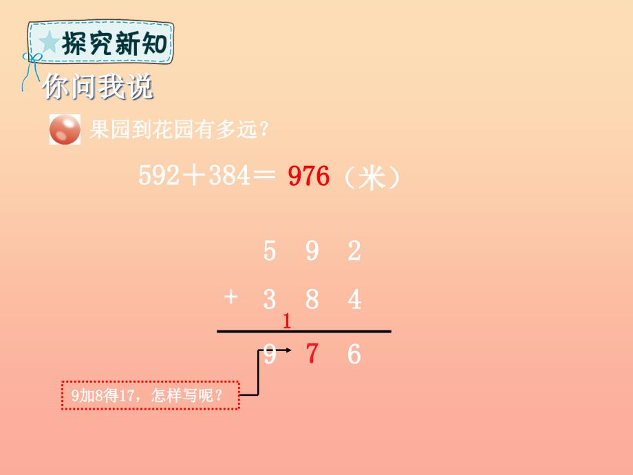 二年级数学下册 第4章 勤劳的小蜜蜂—万以内数的加减法（一）第3课时 三位数加减三位数（一次进位和一次退位）的笔算课件 青岛版六三制.ppt_第3页