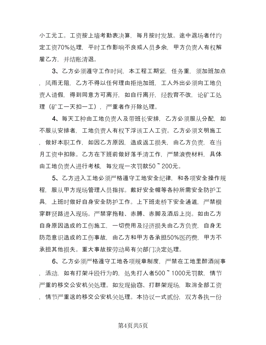 公司劳动合同官方版（2篇）.doc_第4页