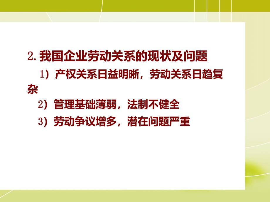 九劳动人事法规政策_第2页