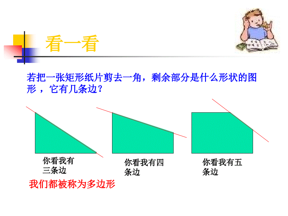 探索多边形的内角和外角和_第2页