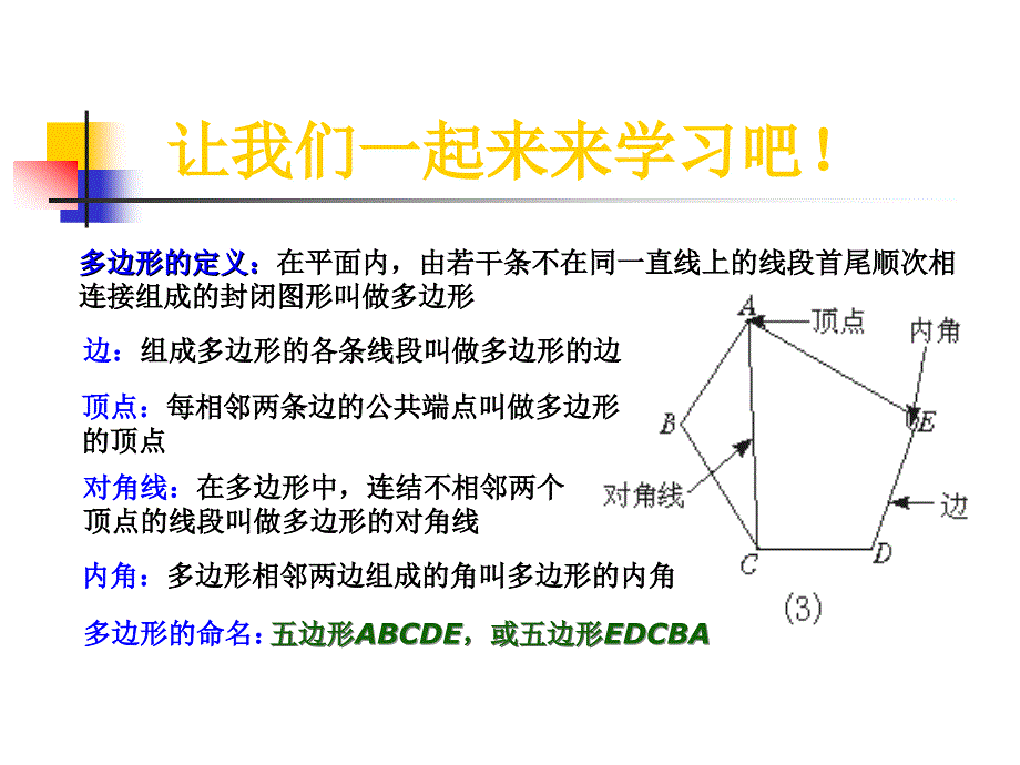 探索多边形的内角和外角和_第3页