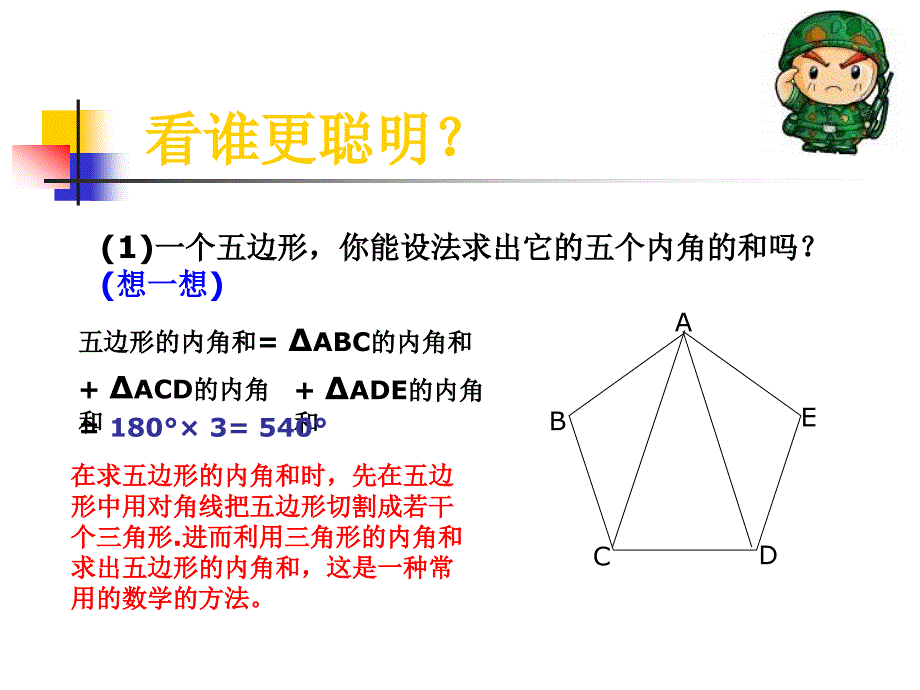 探索多边形的内角和外角和_第4页