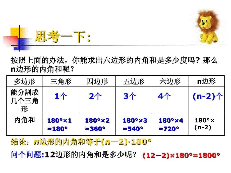 探索多边形的内角和外角和_第5页