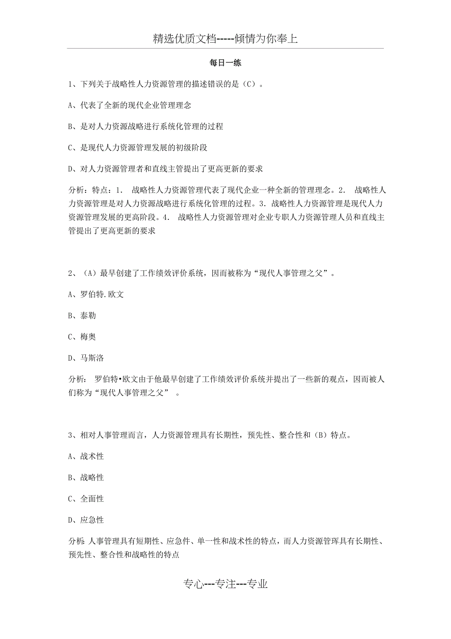 人力资源规划试题_第1页