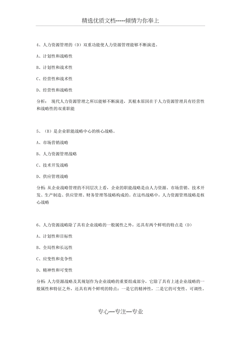 人力资源规划试题_第2页