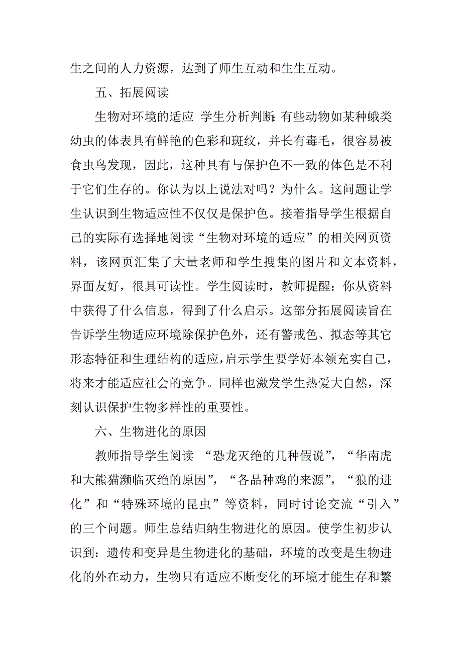 2023年初二生物进化的原因教案_第4页