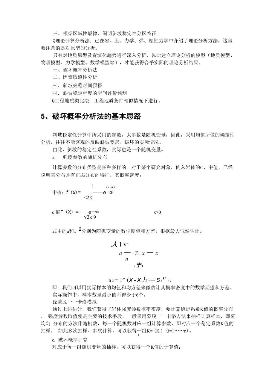 还没整理完的工程地质分析原理重点_第5页