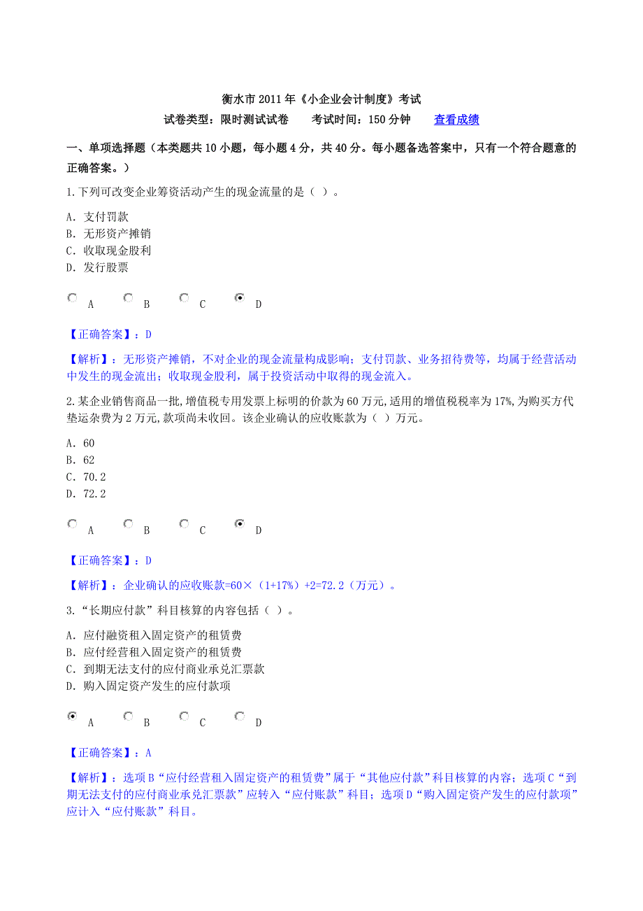 小企业会计制度4_第1页