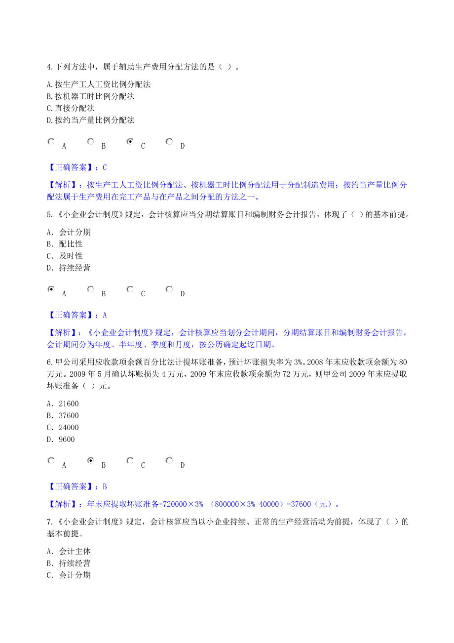 小企业会计制度4_第2页