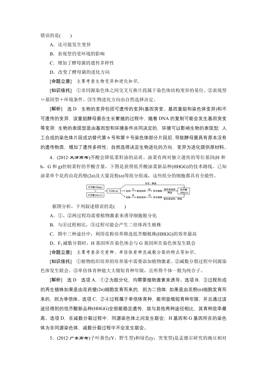 高考生物复习素材：第一部分专题10 生物的变异与育种（ks5u 高考）_第3页