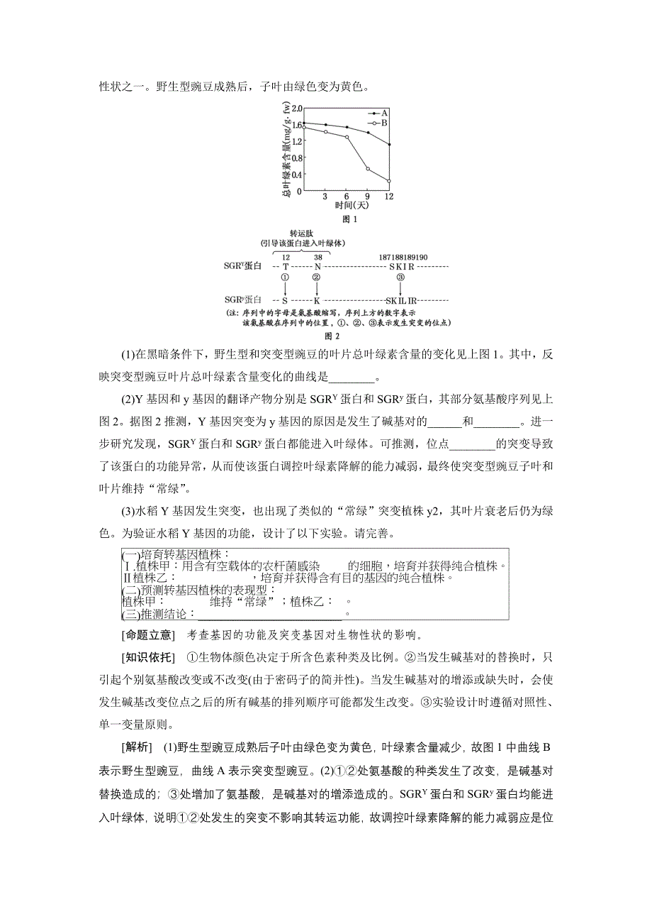 高考生物复习素材：第一部分专题10 生物的变异与育种（ks5u 高考）_第4页