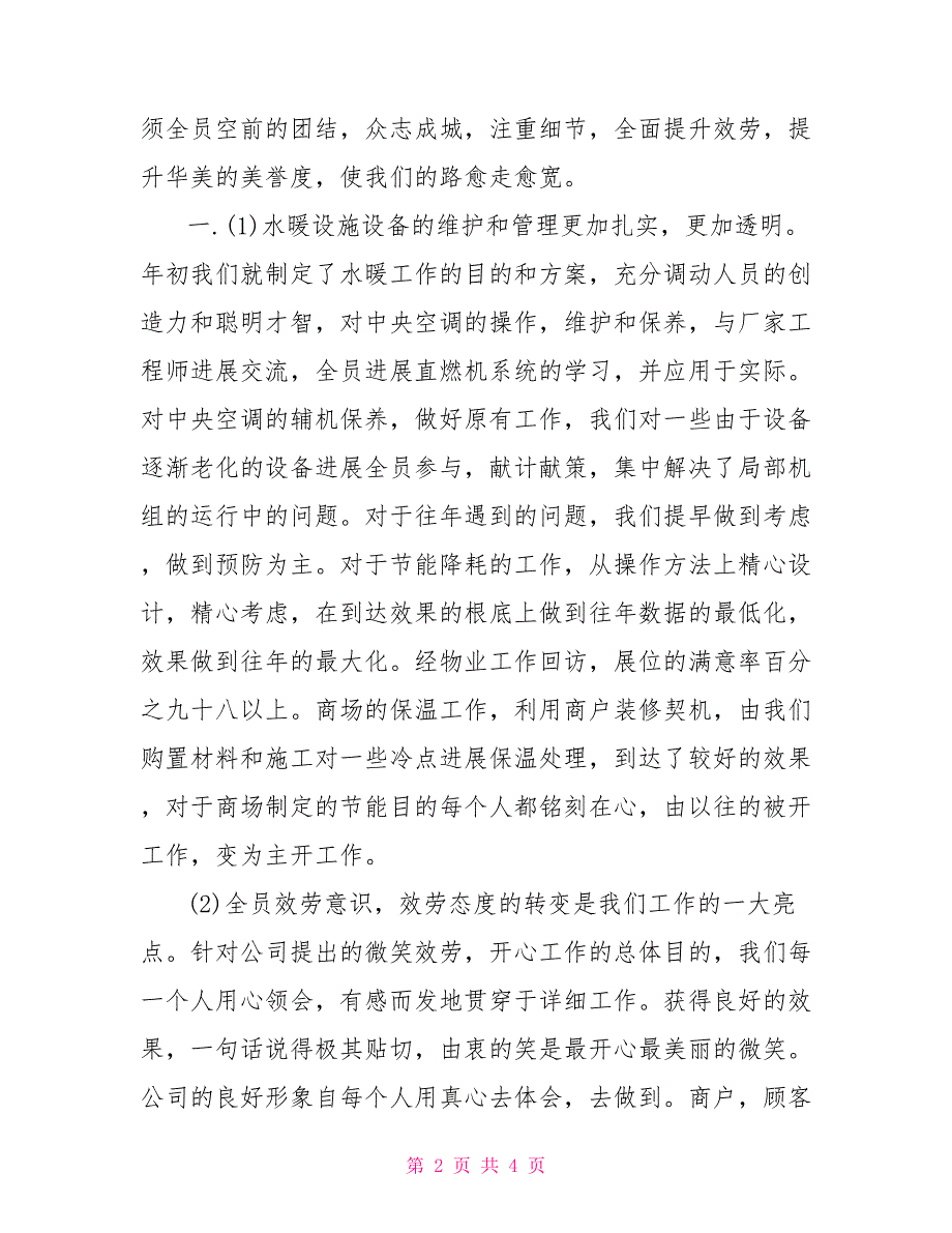 水暖工程师工作计划新选2022年最新_第2页