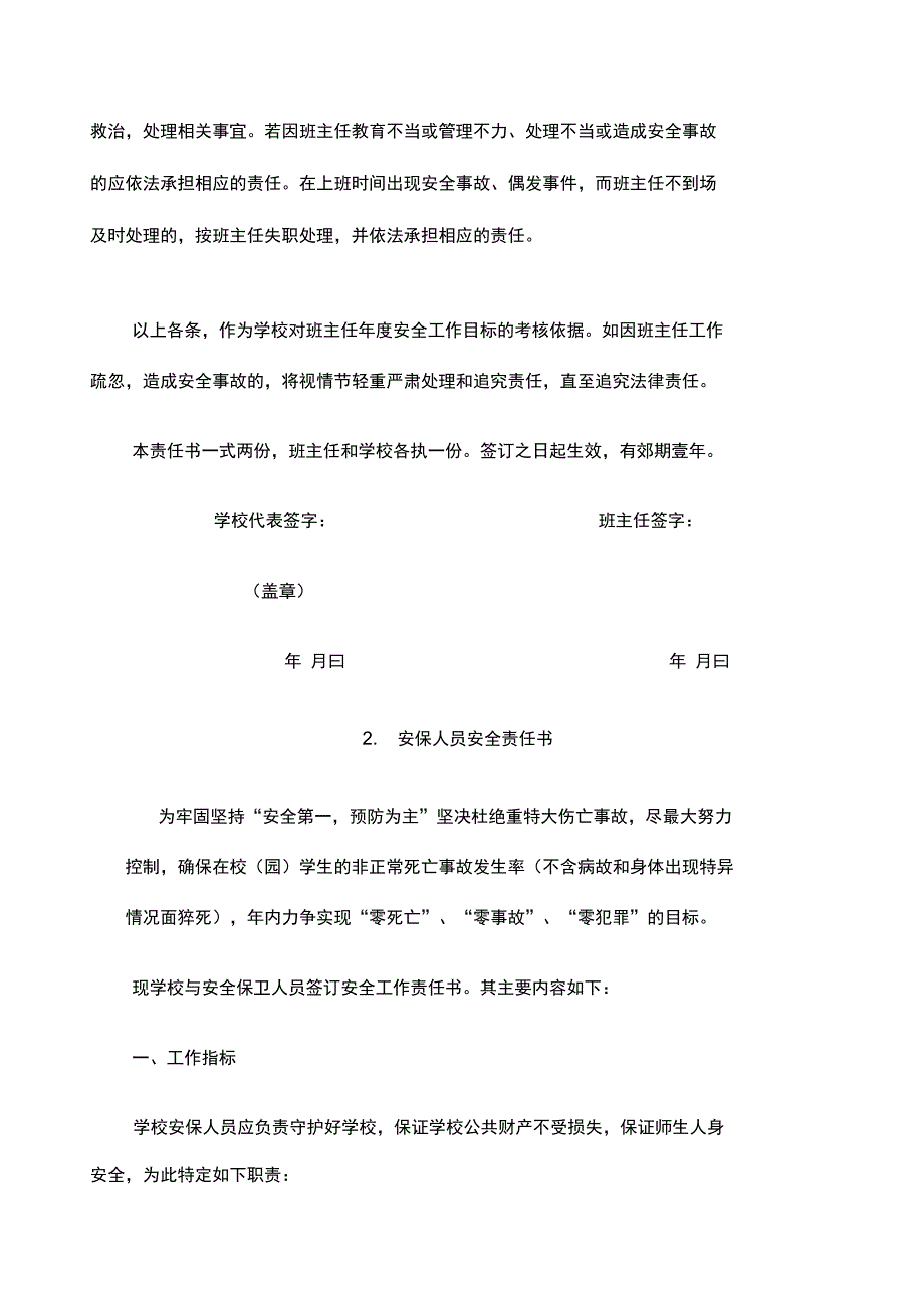 学校安全责任书_第3页