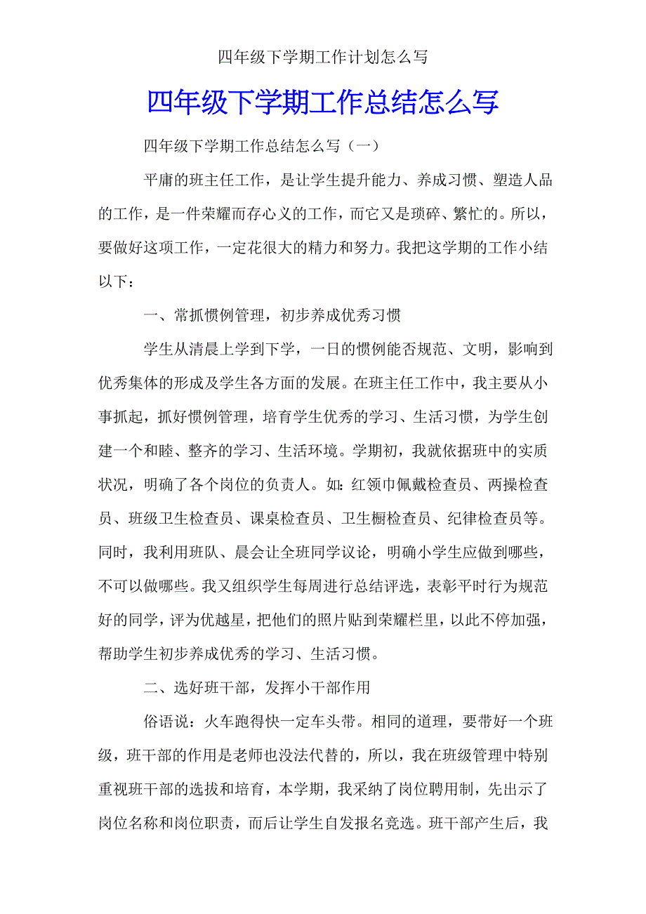 四年级下学期工作计划怎么写.doc_第1页