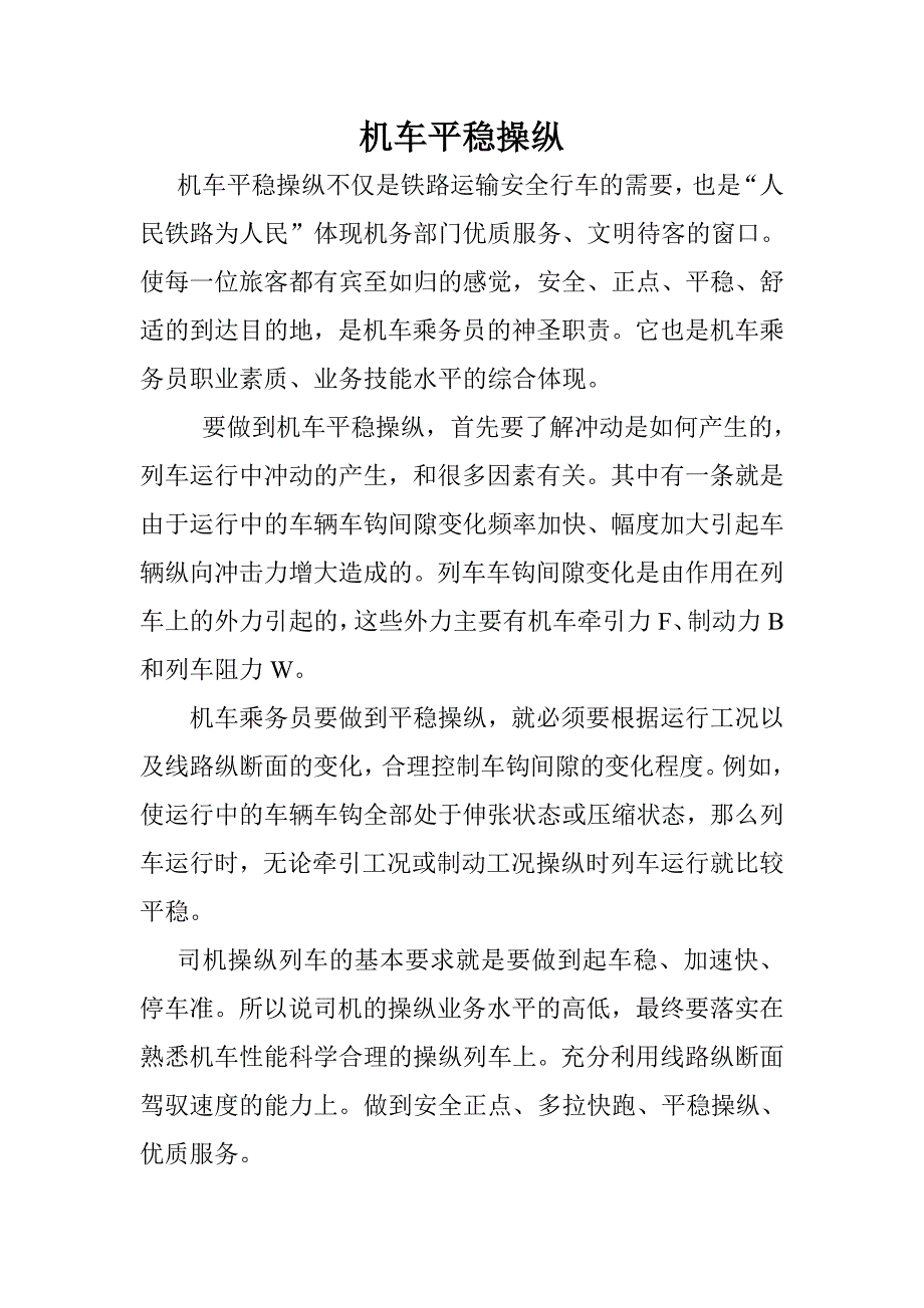 机车平稳操纵_第1页