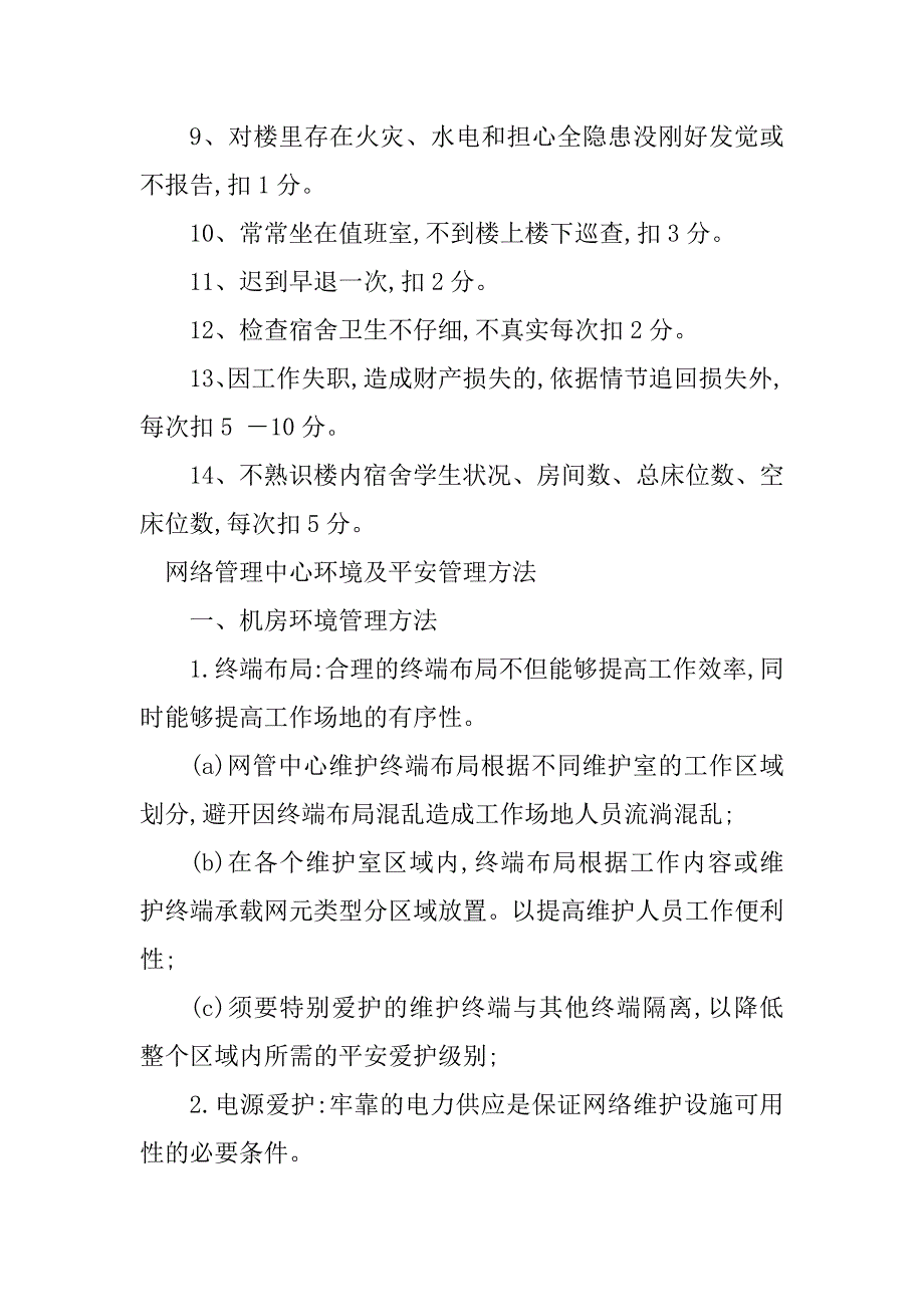 2023年管理中心管理办法4篇_第3页