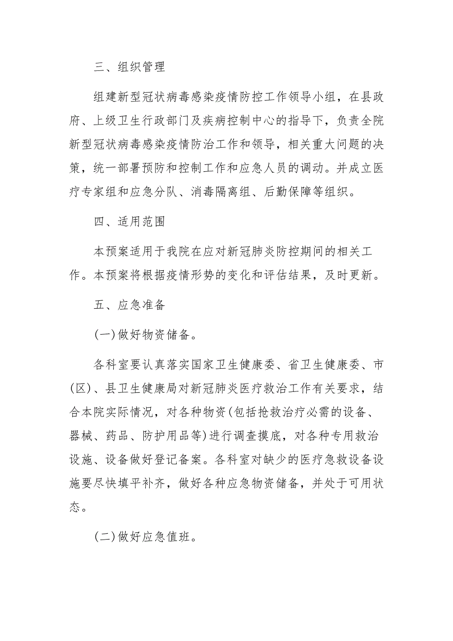 活动场所疫情防控应急预案（精选10篇）_第2页