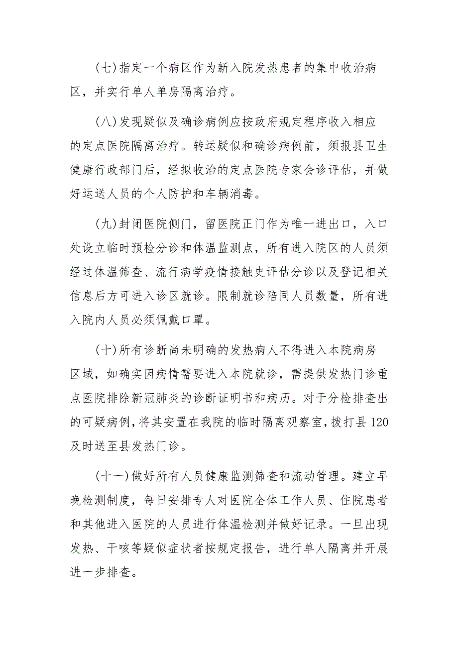 活动场所疫情防控应急预案（精选10篇）_第5页