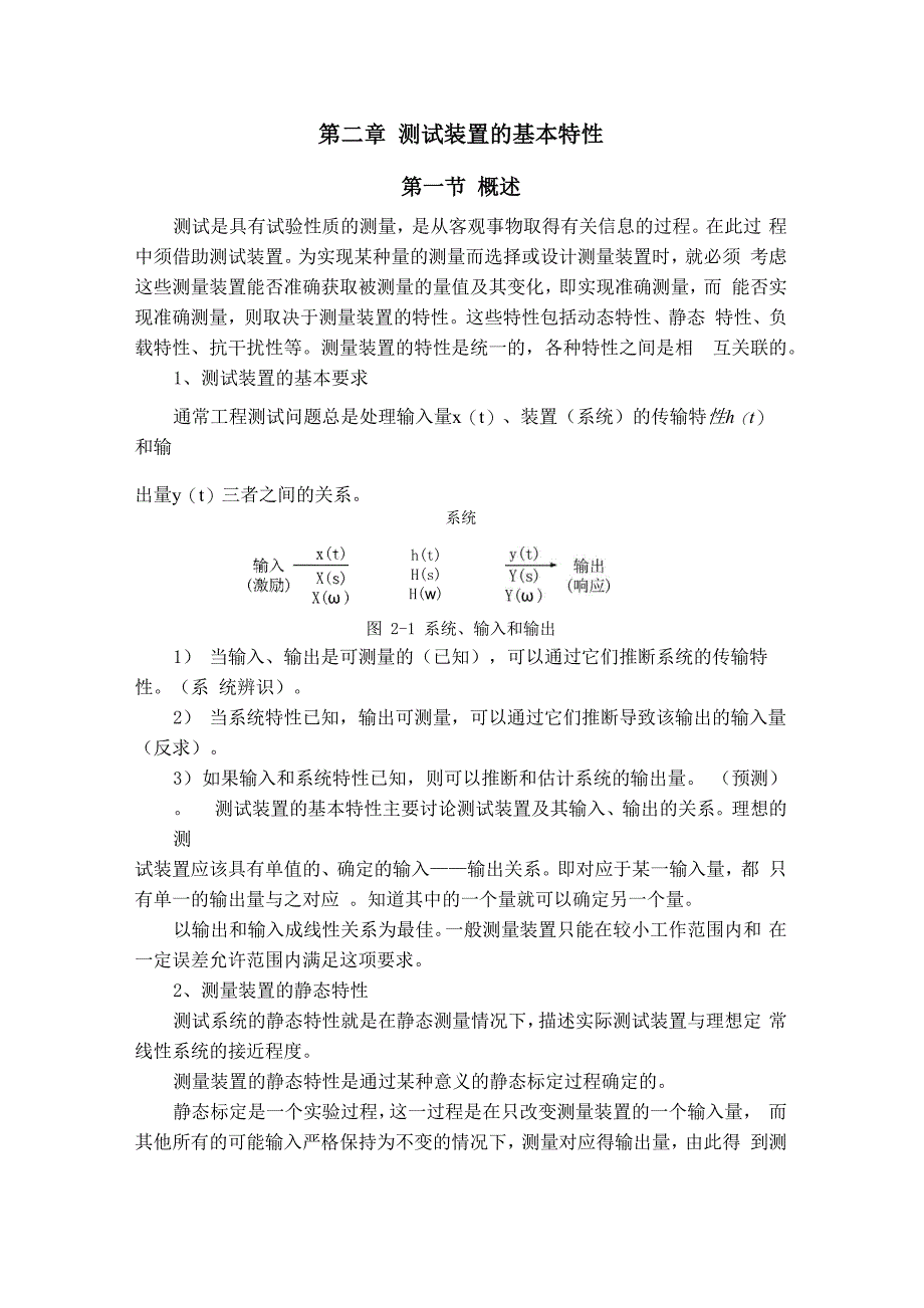 第二章 测试装置的基本特性_第1页