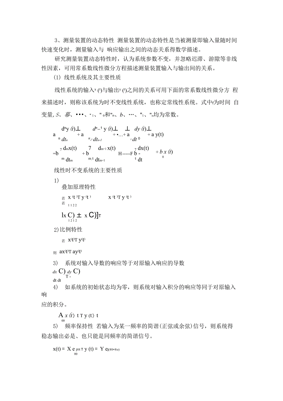 第二章 测试装置的基本特性_第3页